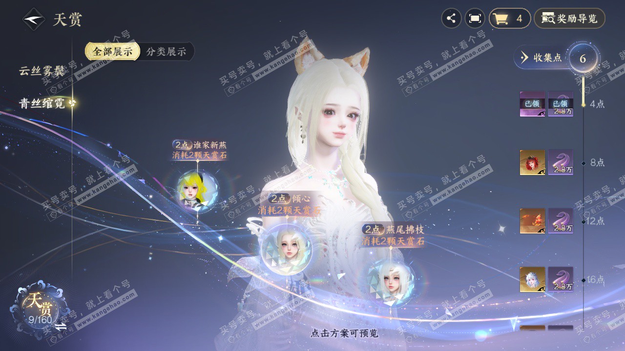 NSH328192逆水寒手游账号详情图17 NSH328192逆水寒手游账号详情图17