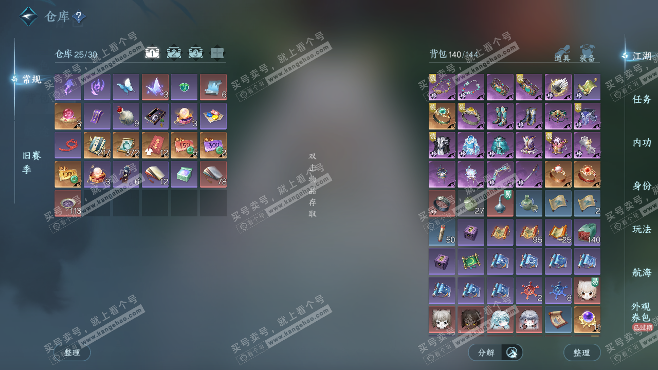 NSH328192逆水寒手游账号详情图2 NSH328192逆水寒手游账号详情图2