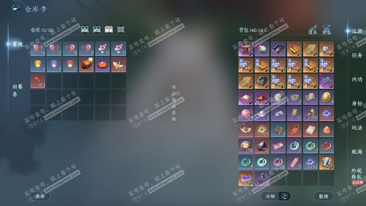 NSH328192逆水寒手游账号详情图4 NSH328192逆水寒手游账号详情图4