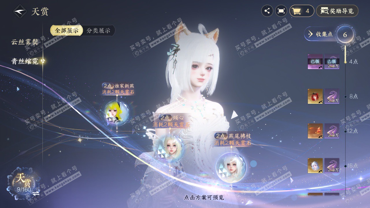 NSH328192逆水寒手游账号详情图18 NSH328192逆水寒手游账号详情图18