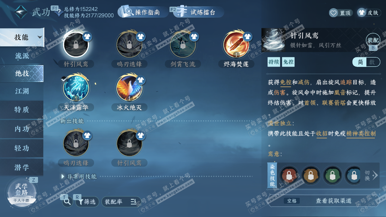 NSH328192逆水寒手游账号详情图19 NSH328192逆水寒手游账号详情图19