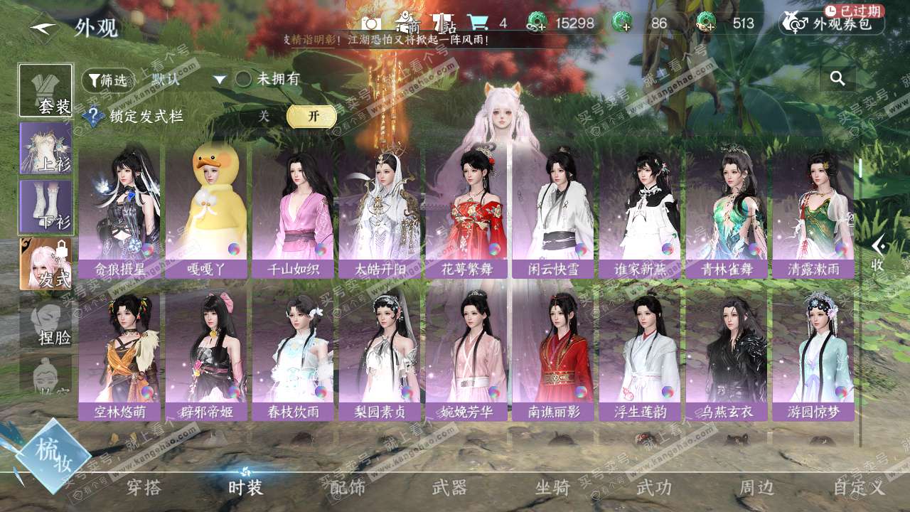 NSH328192逆水寒手游账号详情图7 NSH328192逆水寒手游账号详情图7