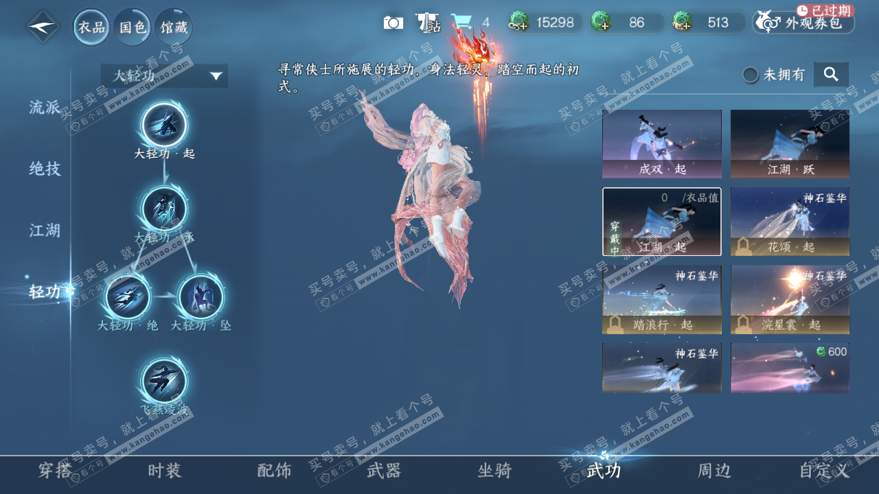 NSH328192逆水寒手游账号详情图13 NSH328192逆水寒手游账号详情图13