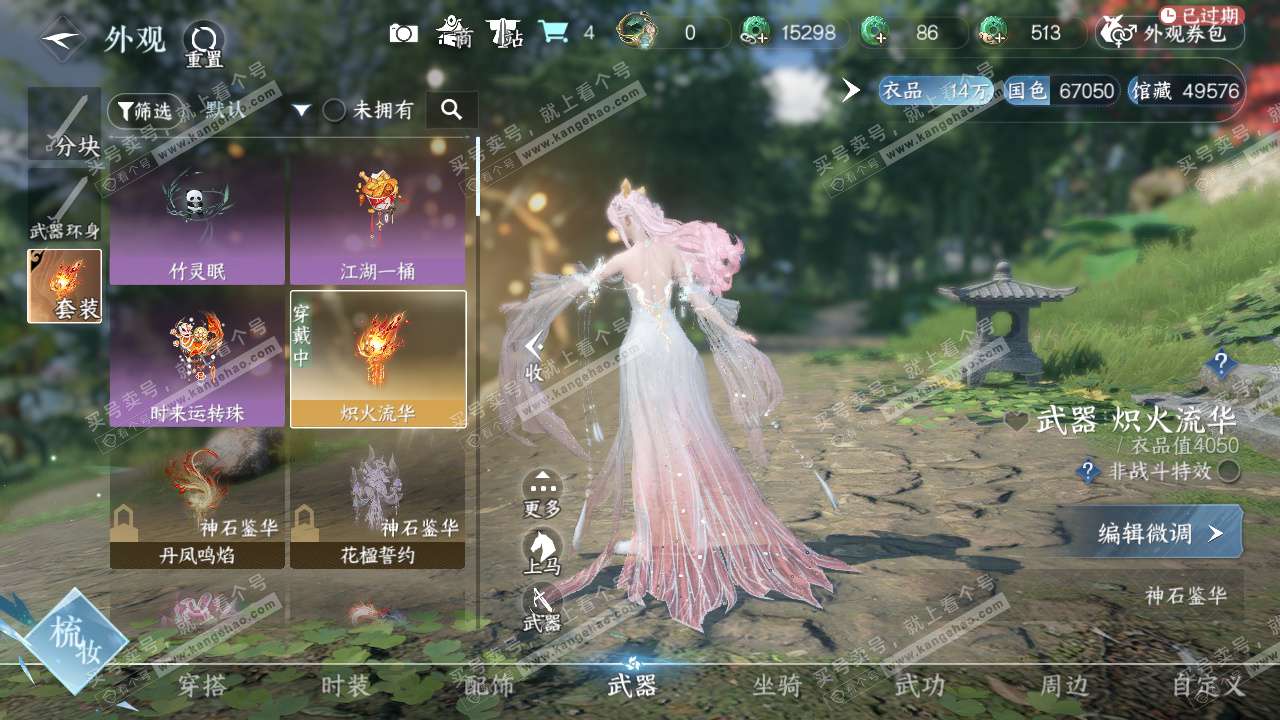 NSH328192逆水寒手游账号详情图11 NSH328192逆水寒手游账号详情图11