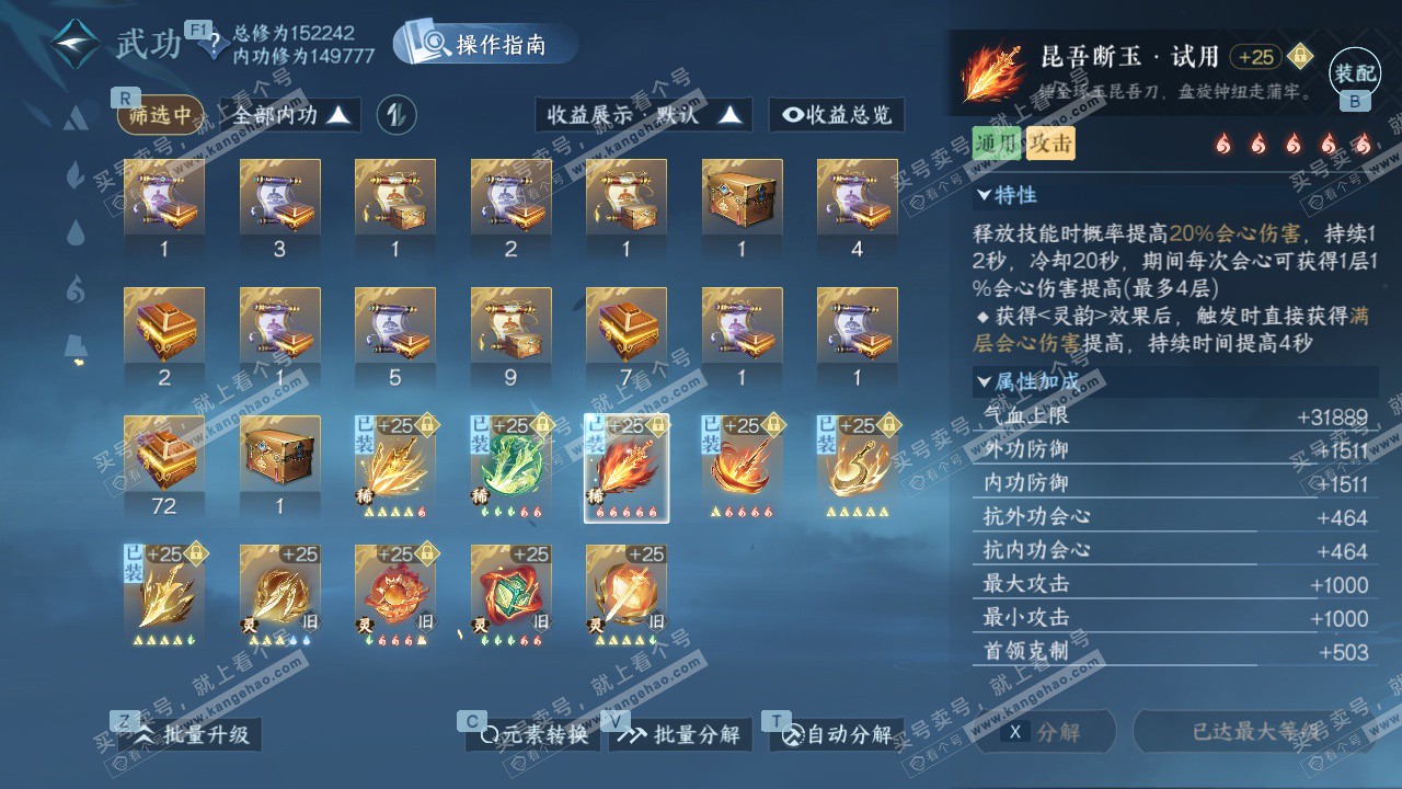 NSH328192逆水寒手游账号详情图23 NSH328192逆水寒手游账号详情图23