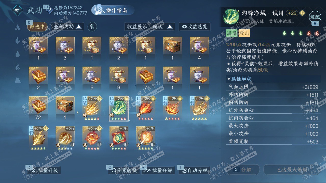 NSH328192逆水寒手游账号详情图22 NSH328192逆水寒手游账号详情图22