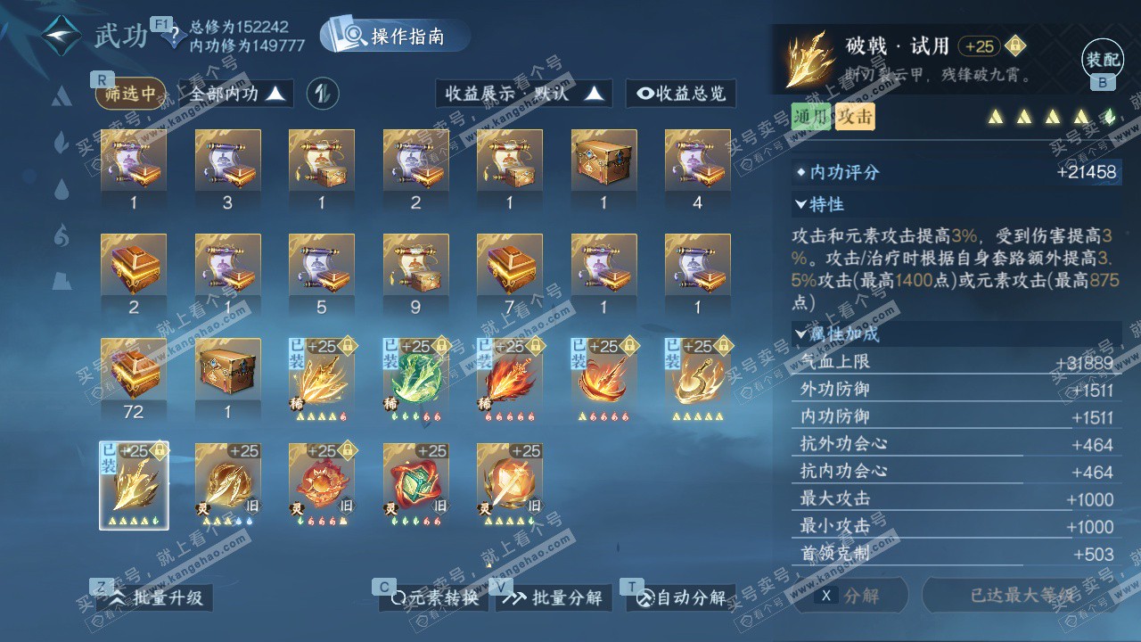 NSH328192逆水寒手游账号详情图26 NSH328192逆水寒手游账号详情图26