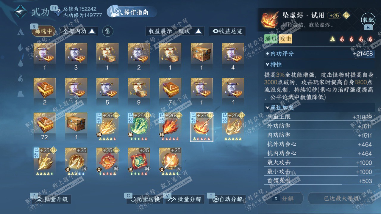 NSH328192逆水寒手游账号详情图24 NSH328192逆水寒手游账号详情图24