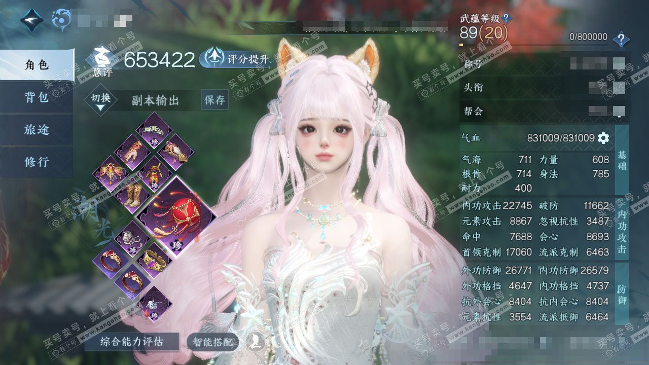 NSH328192逆水寒手游账号详情图1 NSH328192逆水寒手游账号详情图1