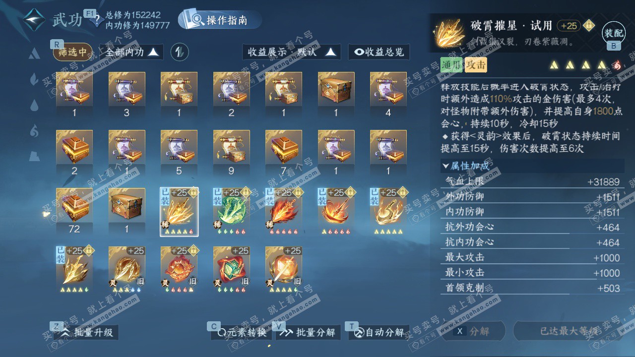 NSH328192逆水寒手游账号详情图21 NSH328192逆水寒手游账号详情图21