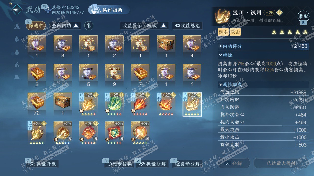 NSH328192逆水寒手游账号详情图25 NSH328192逆水寒手游账号详情图25