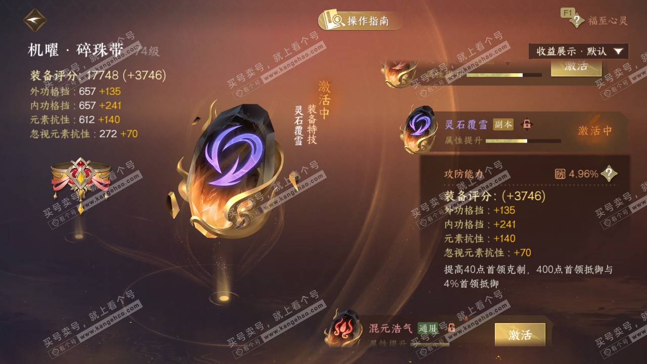 NSH328192逆水寒手游账号详情图34 NSH328192逆水寒手游账号详情图34