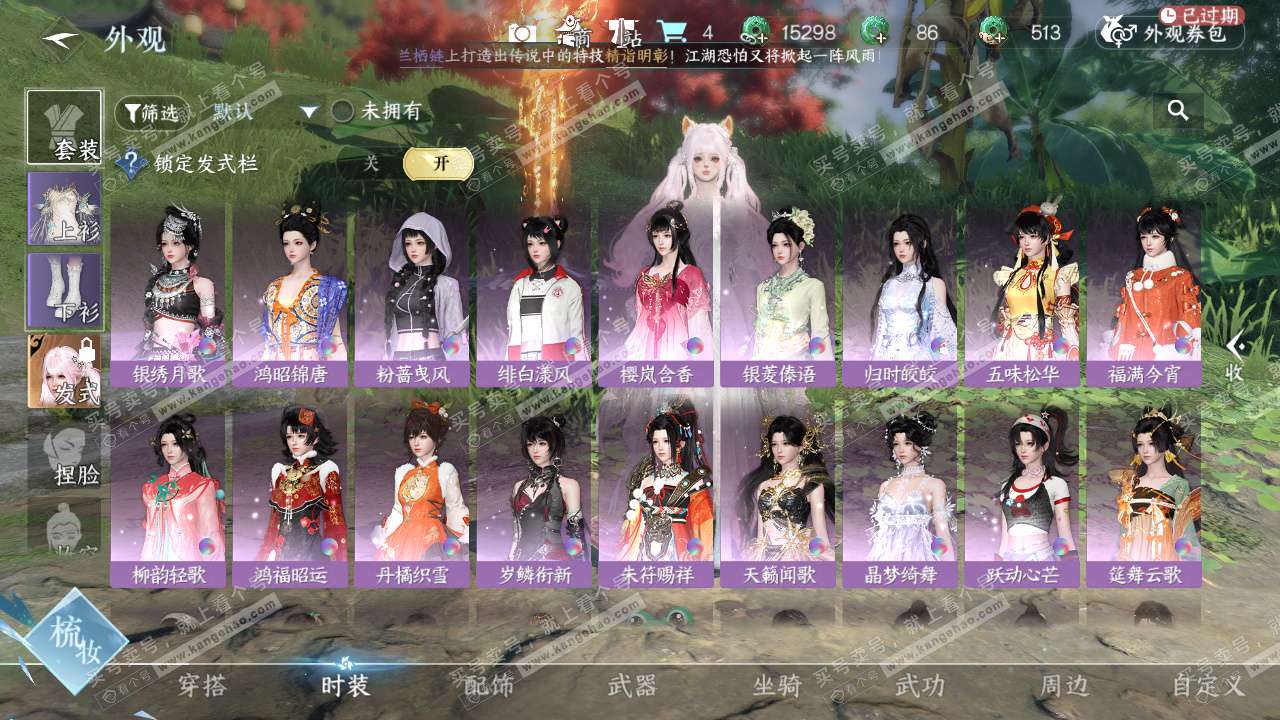 NSH328192逆水寒手游账号详情图6 NSH328192逆水寒手游账号详情图6