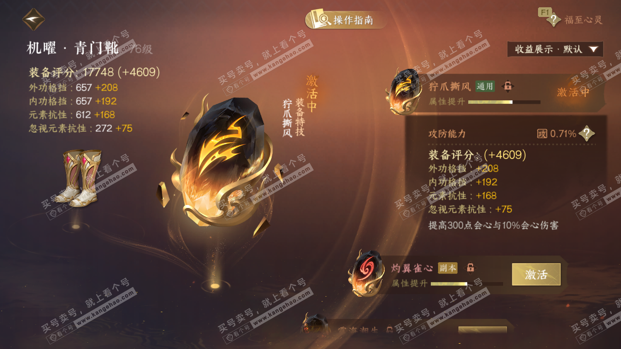 NSH328192逆水寒手游账号详情图35 NSH328192逆水寒手游账号详情图35