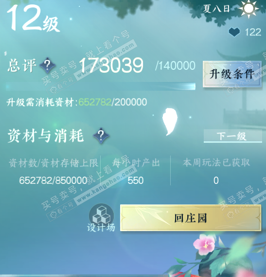 NSH328192逆水寒手游账号详情图39 NSH328192逆水寒手游账号详情图39