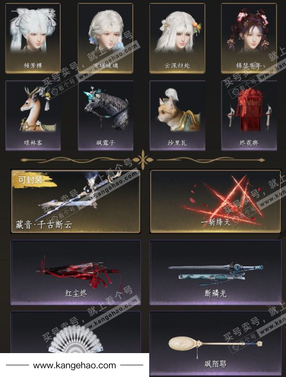 YYS35433燕云十六声账号详情图5