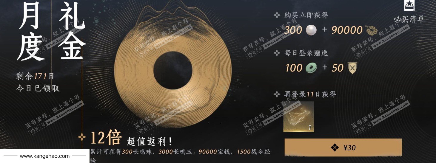 YYS35433燕云十六声账号详情图30