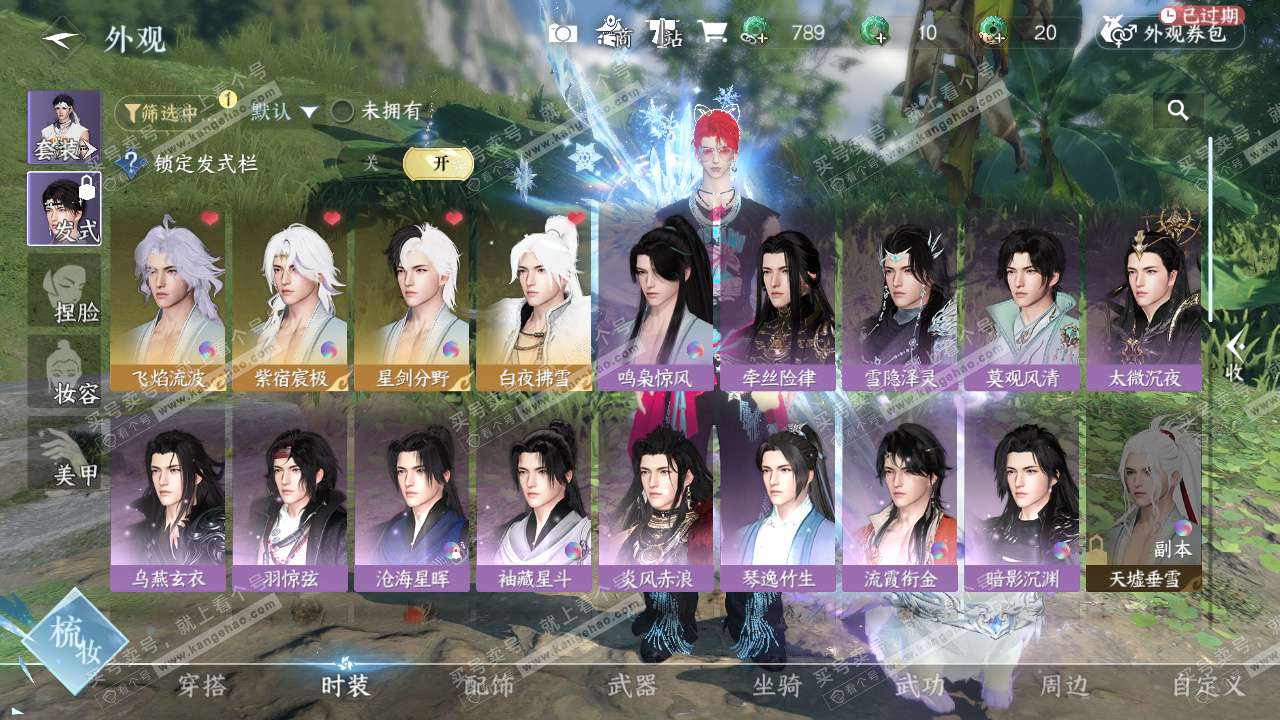 NSH328194逆水寒手游账号详情图10 NSH328194逆水寒手游账号详情图10