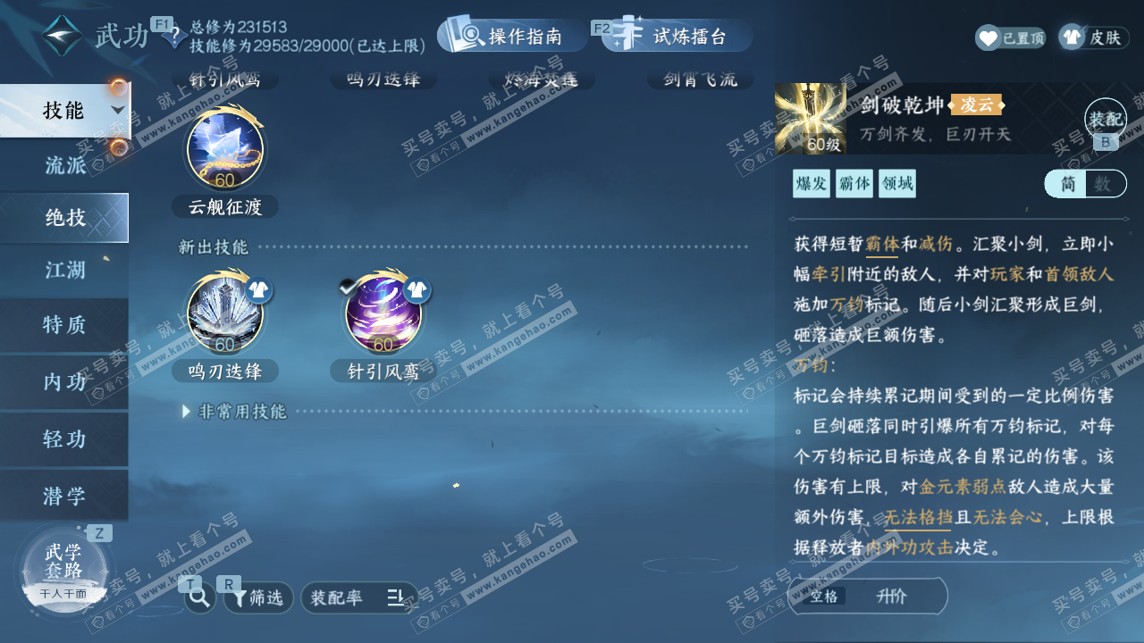 NSH328194逆水寒手游账号详情图22 NSH328194逆水寒手游账号详情图22