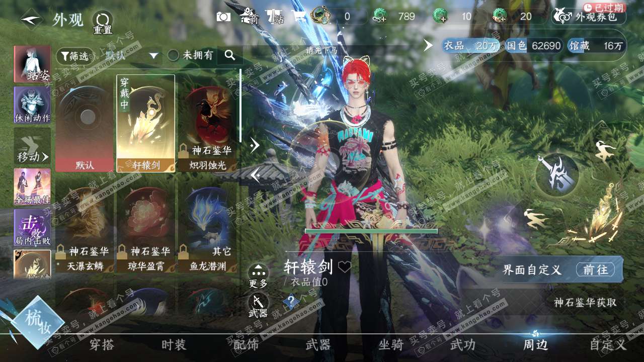 NSH328194逆水寒手游账号详情图14 NSH328194逆水寒手游账号详情图14