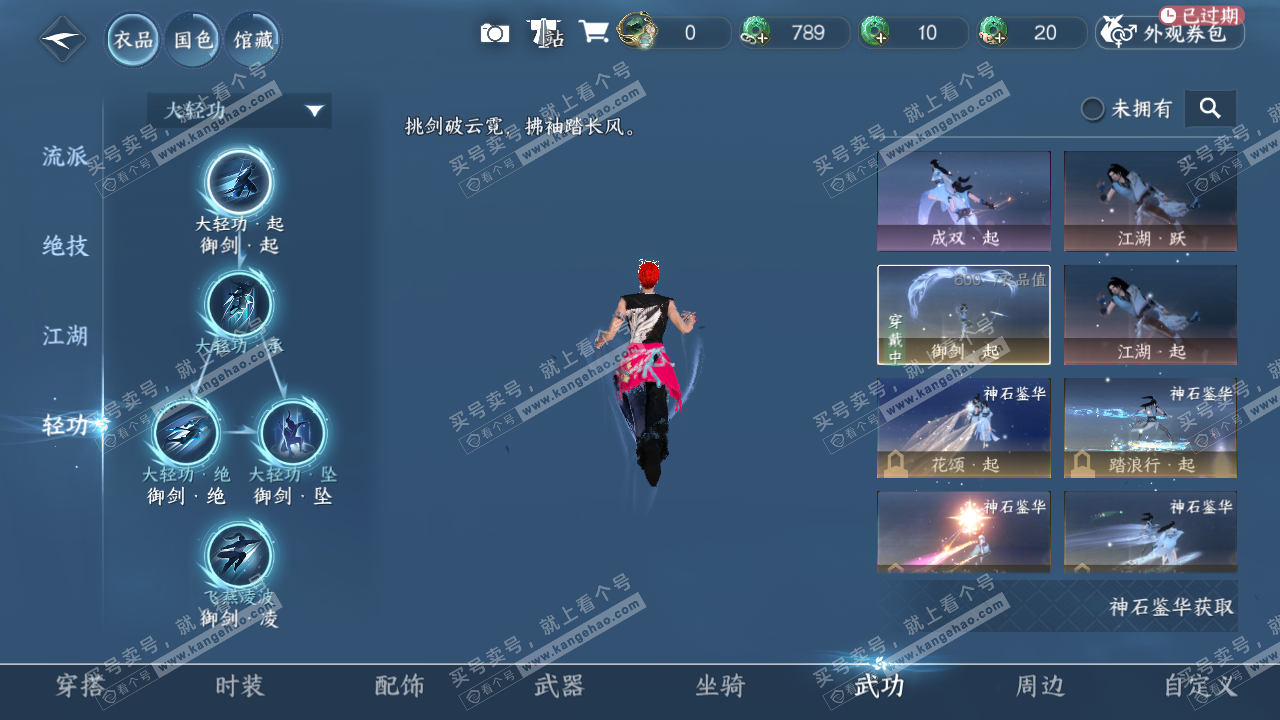 NSH328194逆水寒手游账号详情图13 NSH328194逆水寒手游账号详情图13