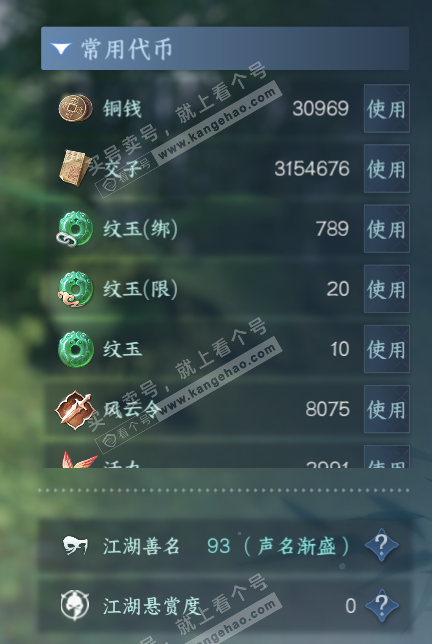 NSH328194逆水寒手游账号详情图5 NSH328194逆水寒手游账号详情图5