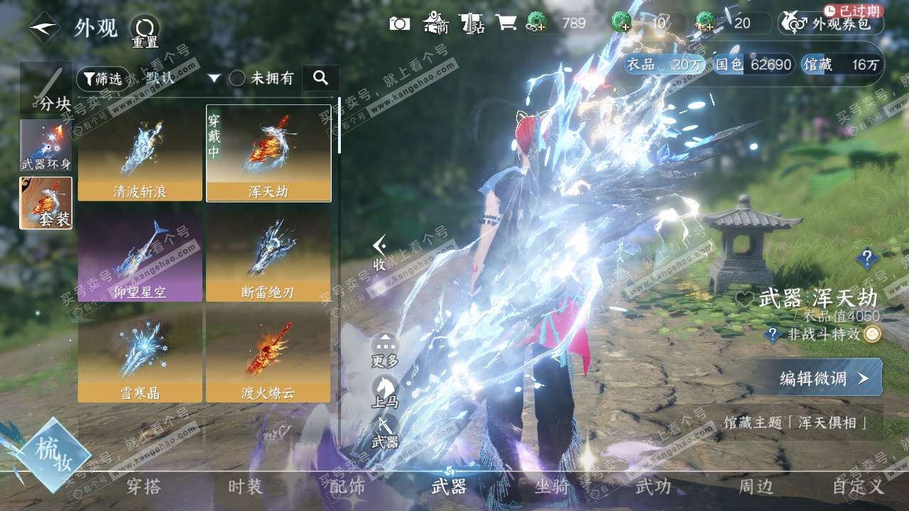 NSH328194逆水寒手游账号详情图11 NSH328194逆水寒手游账号详情图11