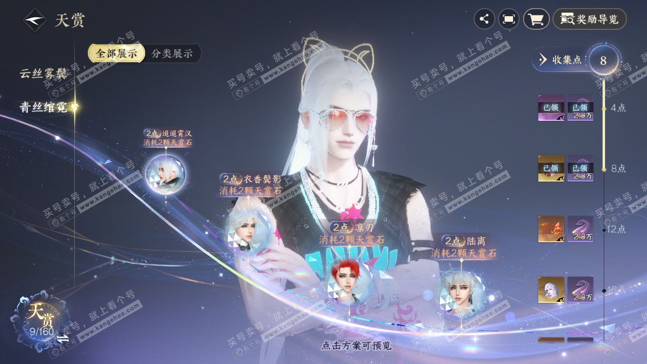 NSH328194逆水寒手游账号详情图17 NSH328194逆水寒手游账号详情图17