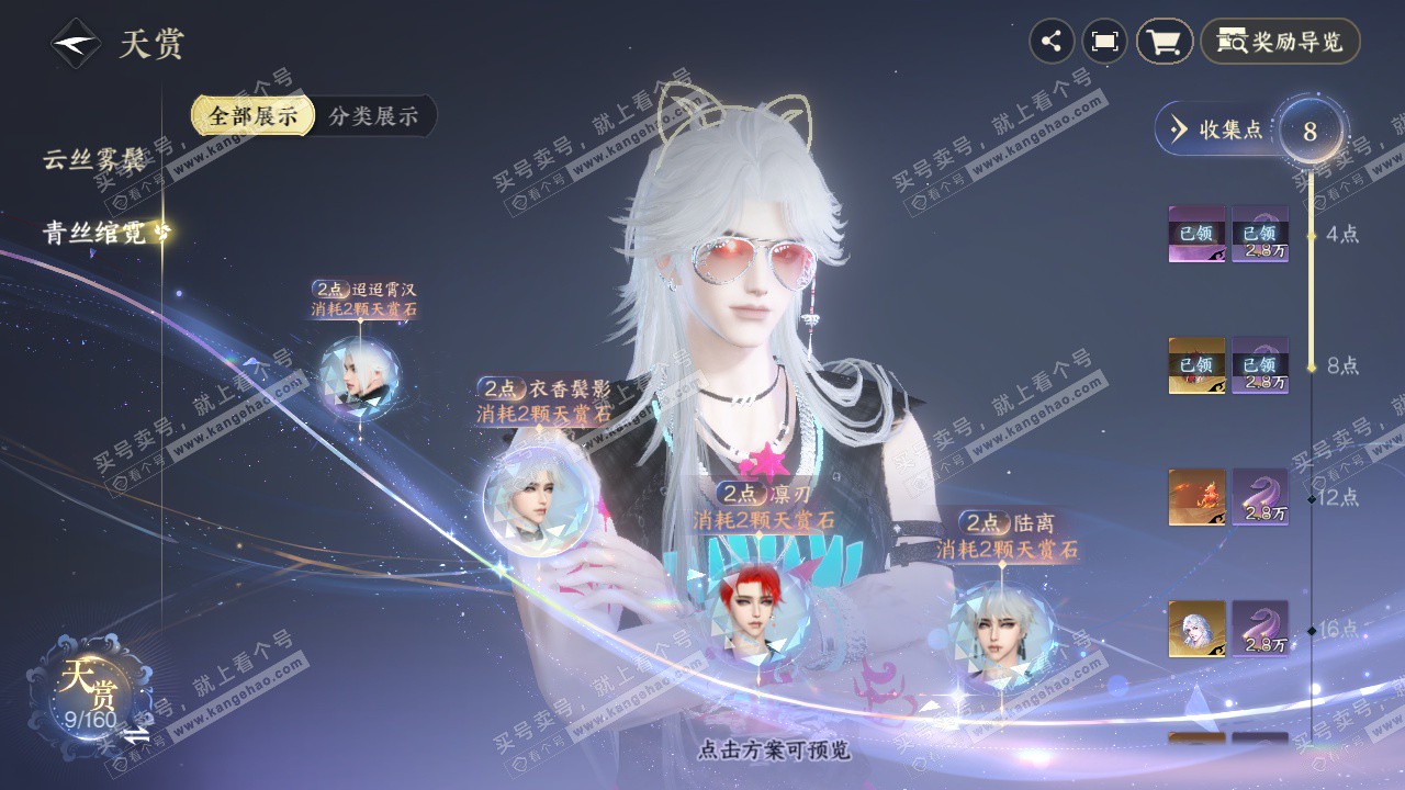 NSH328194逆水寒手游账号详情图18 NSH328194逆水寒手游账号详情图18