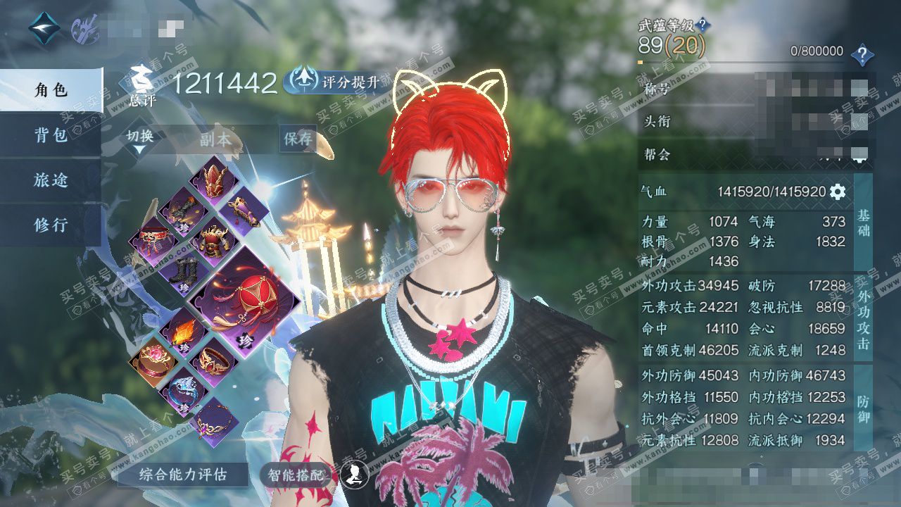 NSH328194逆水寒手游账号详情图1 NSH328194逆水寒手游账号详情图1