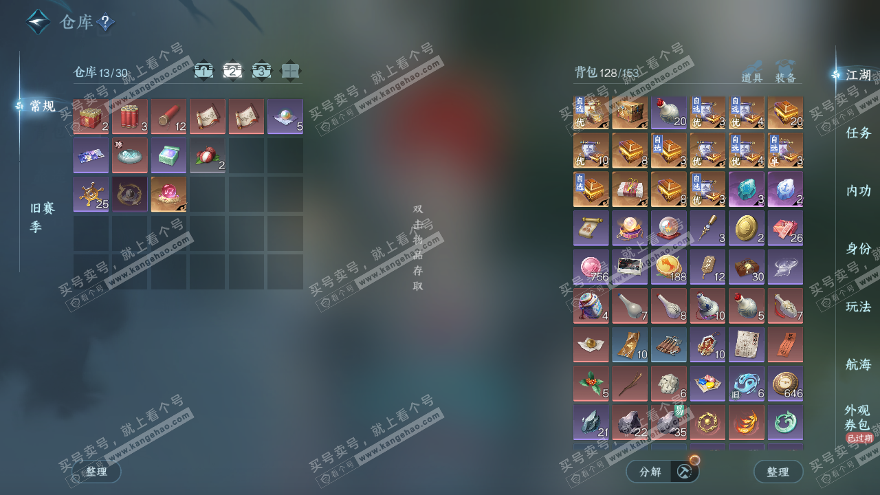 NSH328194逆水寒手游账号详情图3 NSH328194逆水寒手游账号详情图3