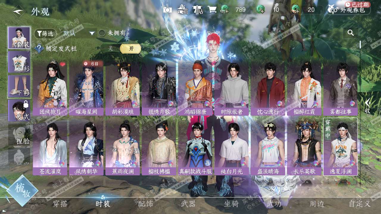 NSH328194逆水寒手游账号详情图6 NSH328194逆水寒手游账号详情图6