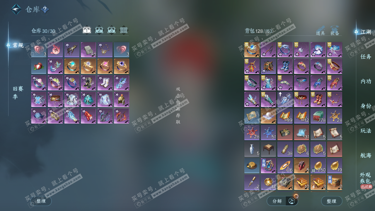 NSH328194逆水寒手游账号详情图2 NSH328194逆水寒手游账号详情图2