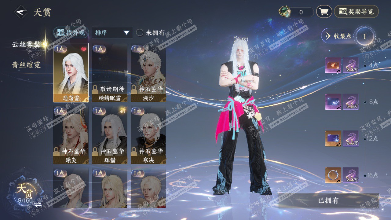 NSH328194逆水寒手游账号详情图16 NSH328194逆水寒手游账号详情图16