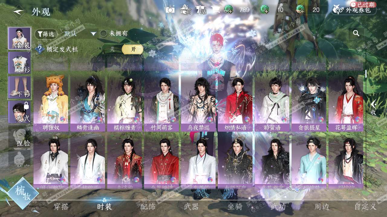 NSH328194逆水寒手游账号详情图8 NSH328194逆水寒手游账号详情图8