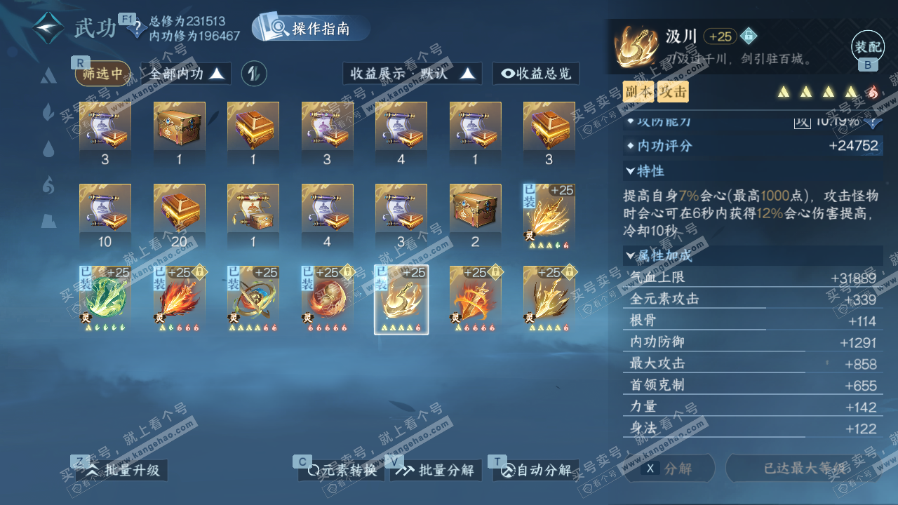 NSH328194逆水寒手游账号详情图30 NSH328194逆水寒手游账号详情图30