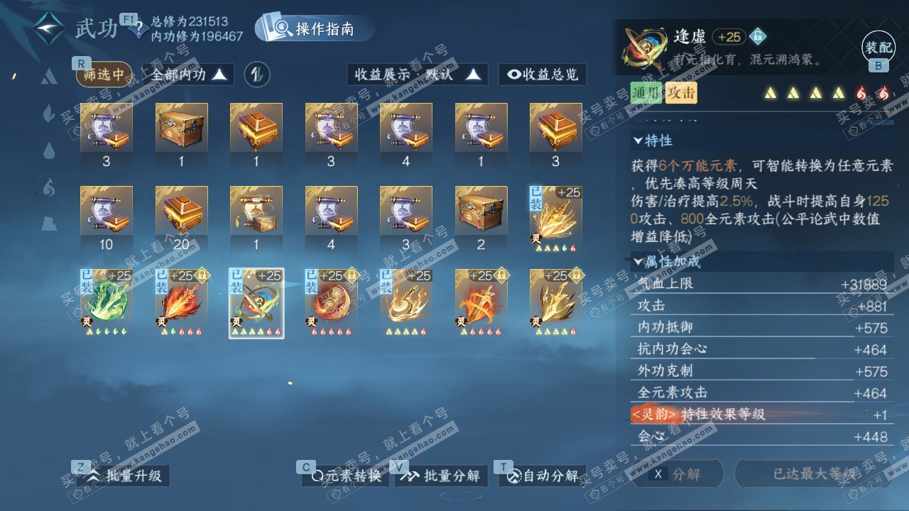 NSH328194逆水寒手游账号详情图28 NSH328194逆水寒手游账号详情图28