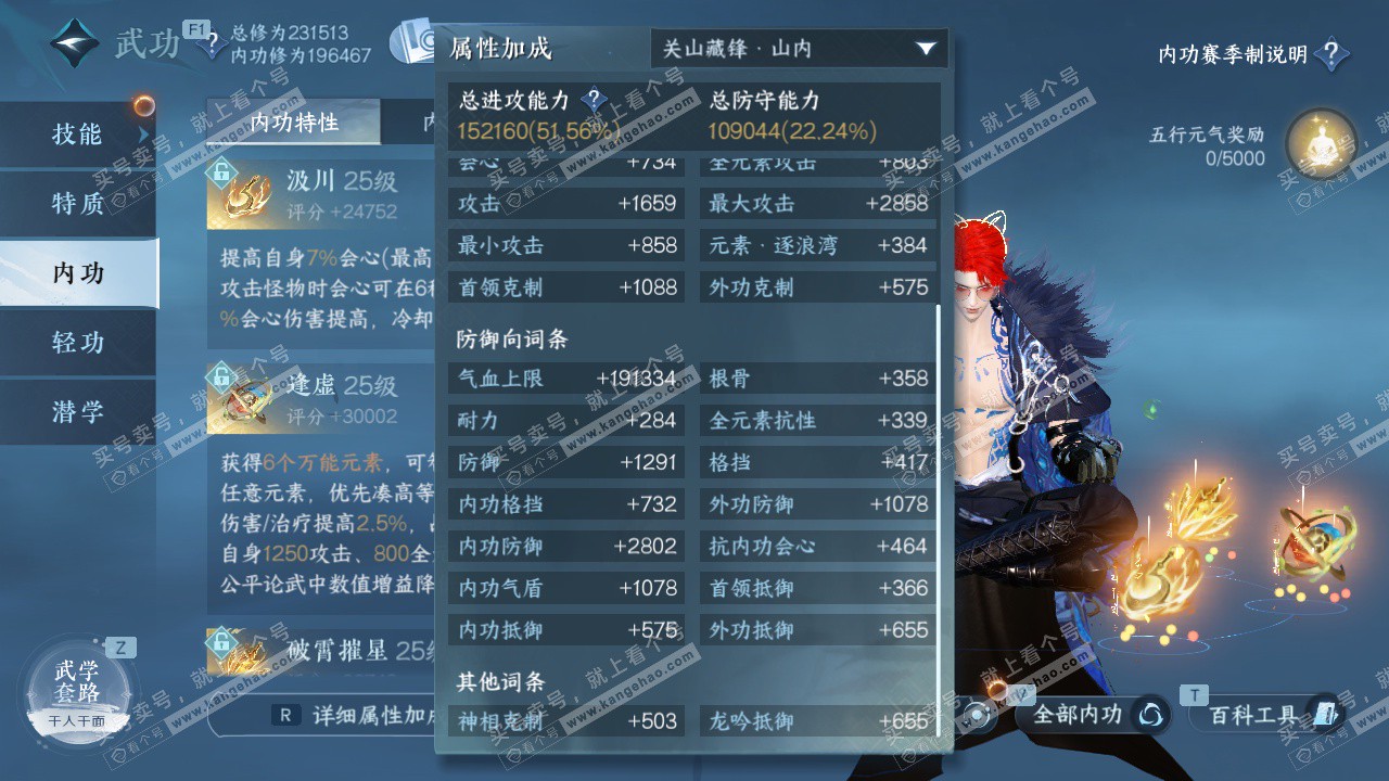 NSH328194逆水寒手游账号详情图24 NSH328194逆水寒手游账号详情图24