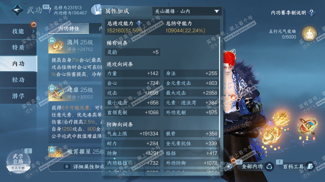 NSH328194逆水寒手游账号详情图23 NSH328194逆水寒手游账号详情图23