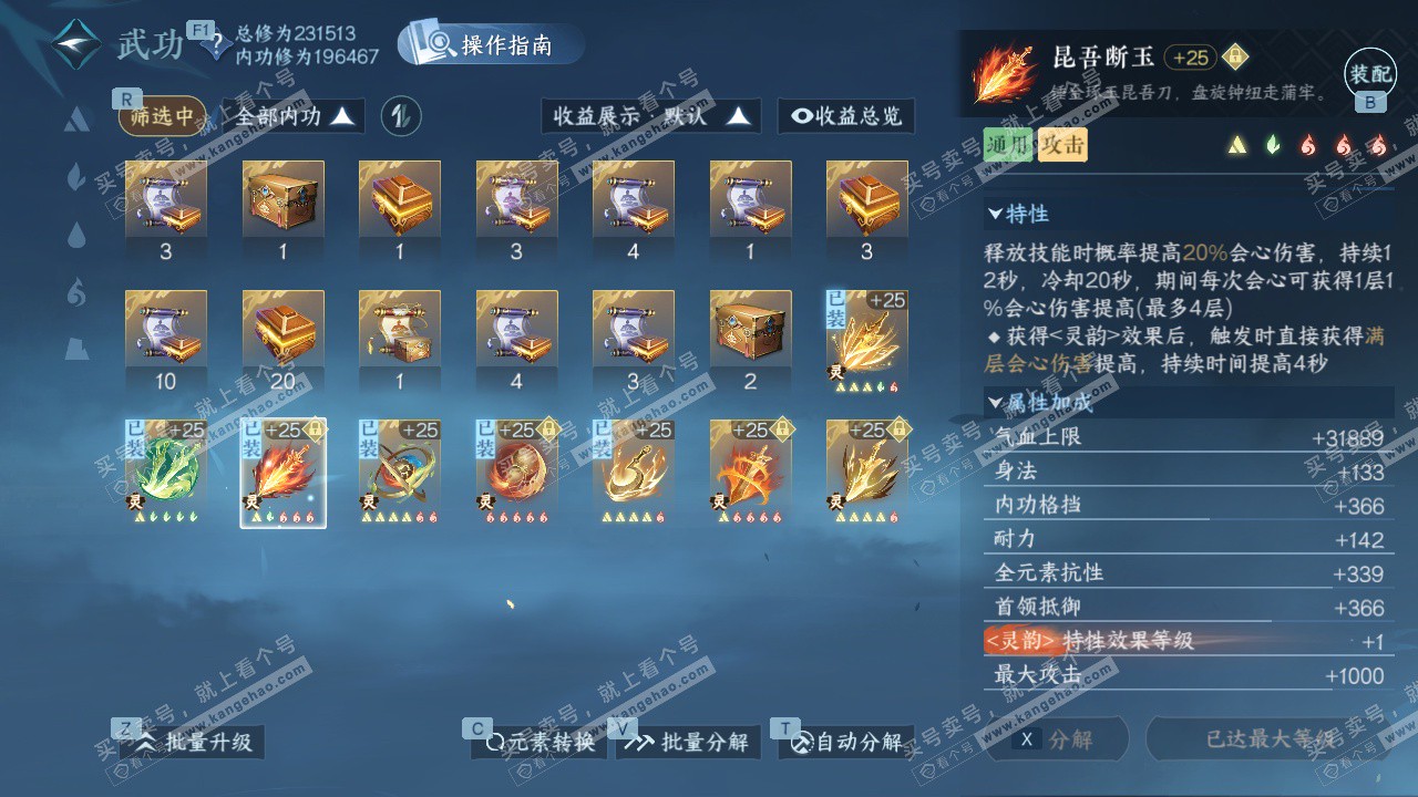 NSH328194逆水寒手游账号详情图27 NSH328194逆水寒手游账号详情图27