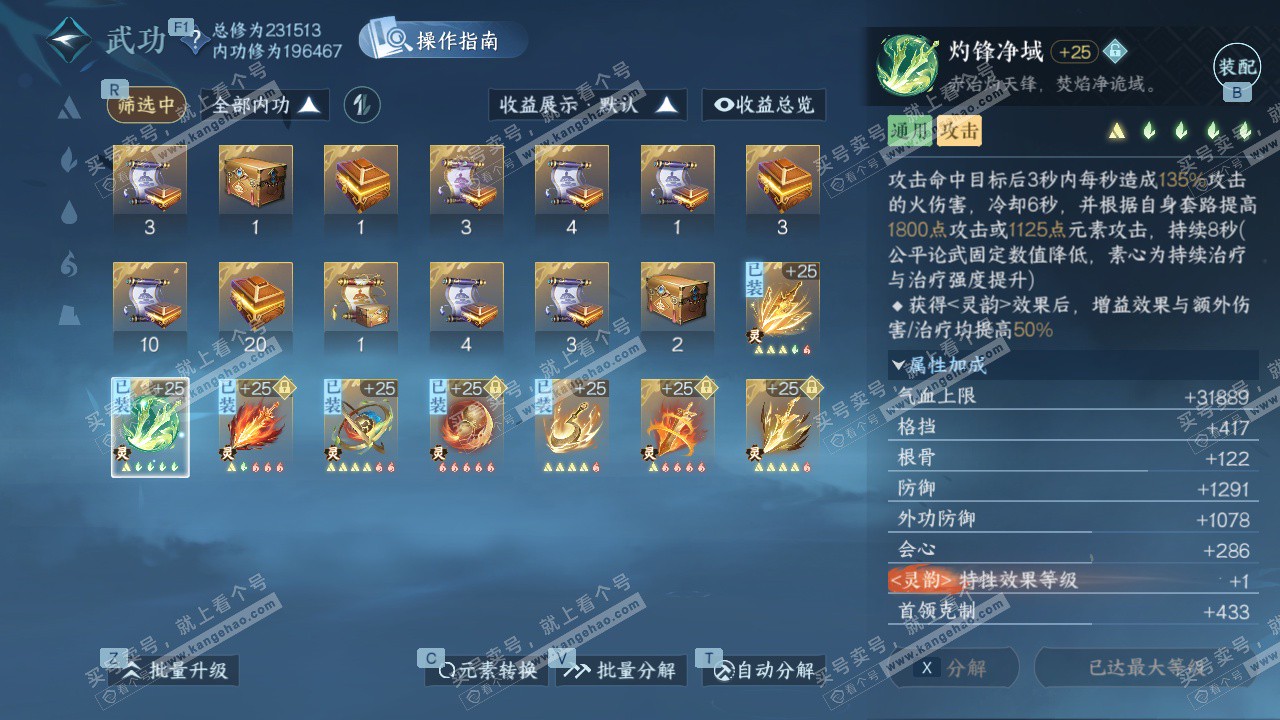 NSH328194逆水寒手游账号详情图26 NSH328194逆水寒手游账号详情图26