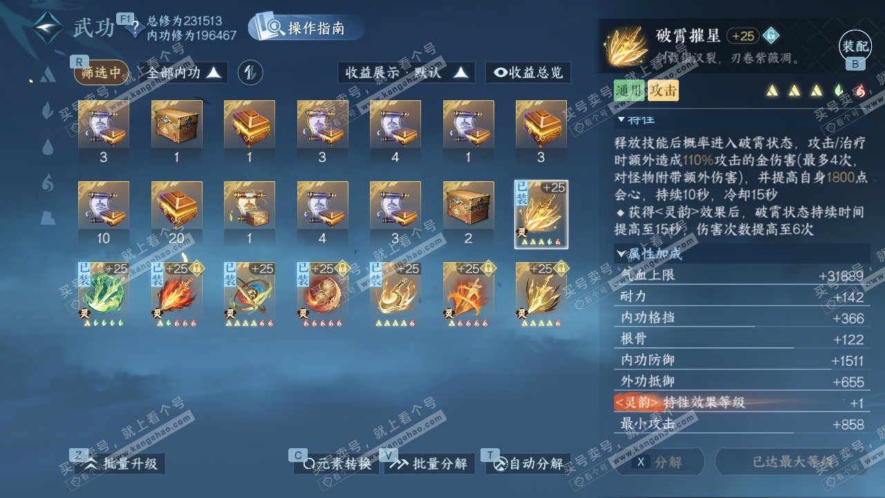 NSH328194逆水寒手游账号详情图25 NSH328194逆水寒手游账号详情图25