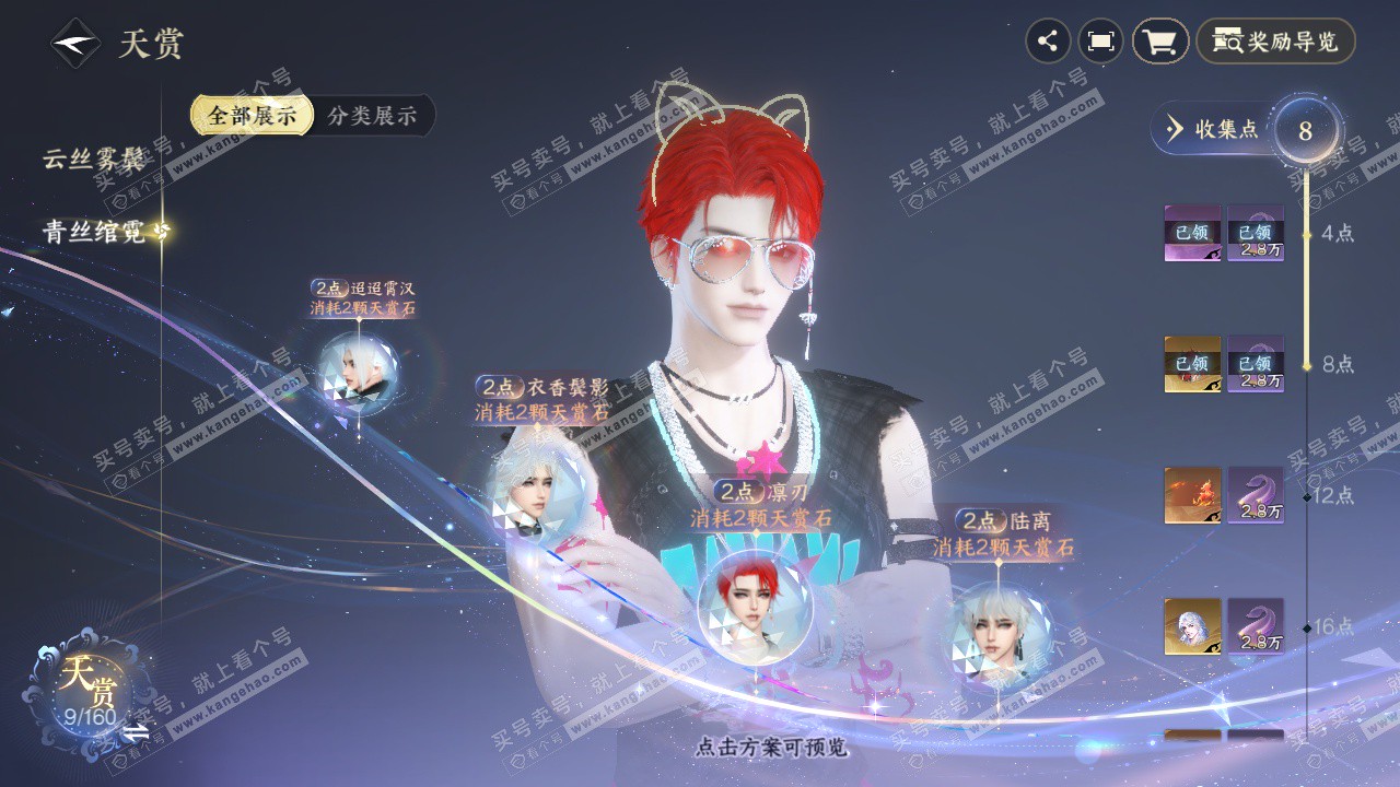 NSH328194逆水寒手游账号详情图19 NSH328194逆水寒手游账号详情图19