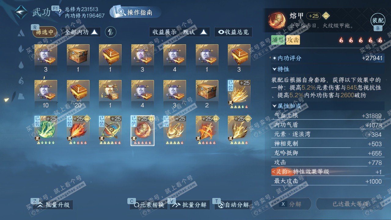 NSH328194逆水寒手游账号详情图29 NSH328194逆水寒手游账号详情图29