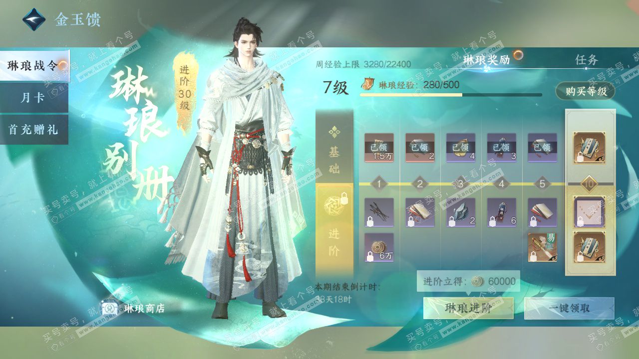 NSH328194逆水寒手游账号详情图42 NSH328194逆水寒手游账号详情图42