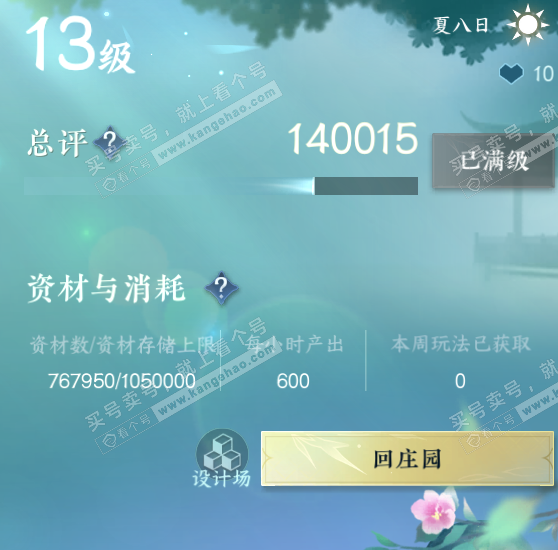 NSH328194逆水寒手游账号详情图41 NSH328194逆水寒手游账号详情图41