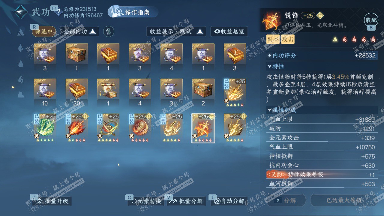 NSH328194逆水寒手游账号详情图31 NSH328194逆水寒手游账号详情图31