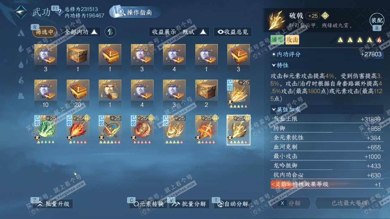 NSH328194逆水寒手游账号详情图32 NSH328194逆水寒手游账号详情图32