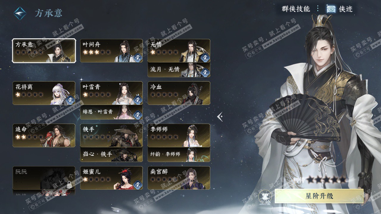 NSH328194逆水寒手游账号详情图39 NSH328194逆水寒手游账号详情图39