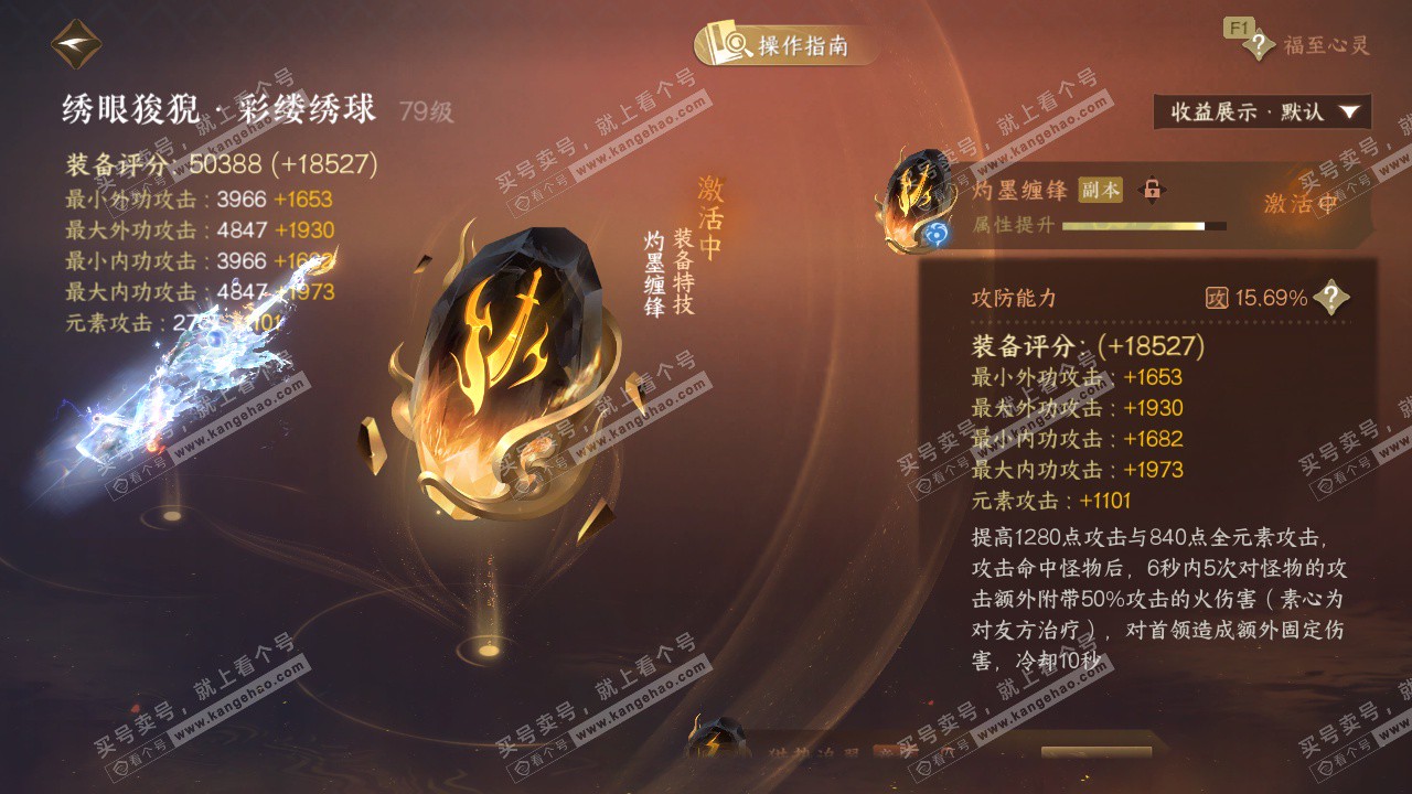 NSH328194逆水寒手游账号详情图33 NSH328194逆水寒手游账号详情图33